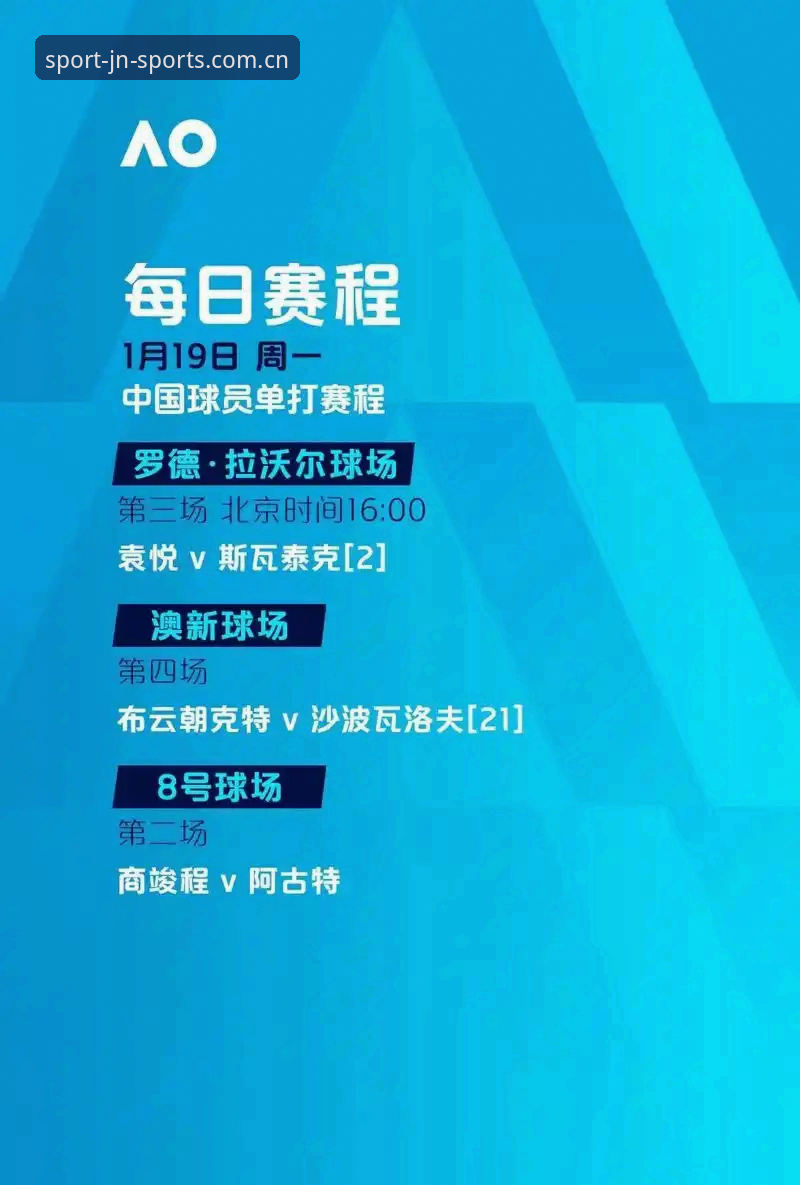 江南体育最新版下载及平台使用完整指南——从数据追踪到赛事回溯的深度解析